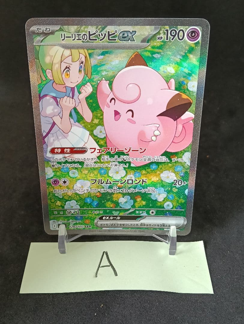 リーリエのピッピ