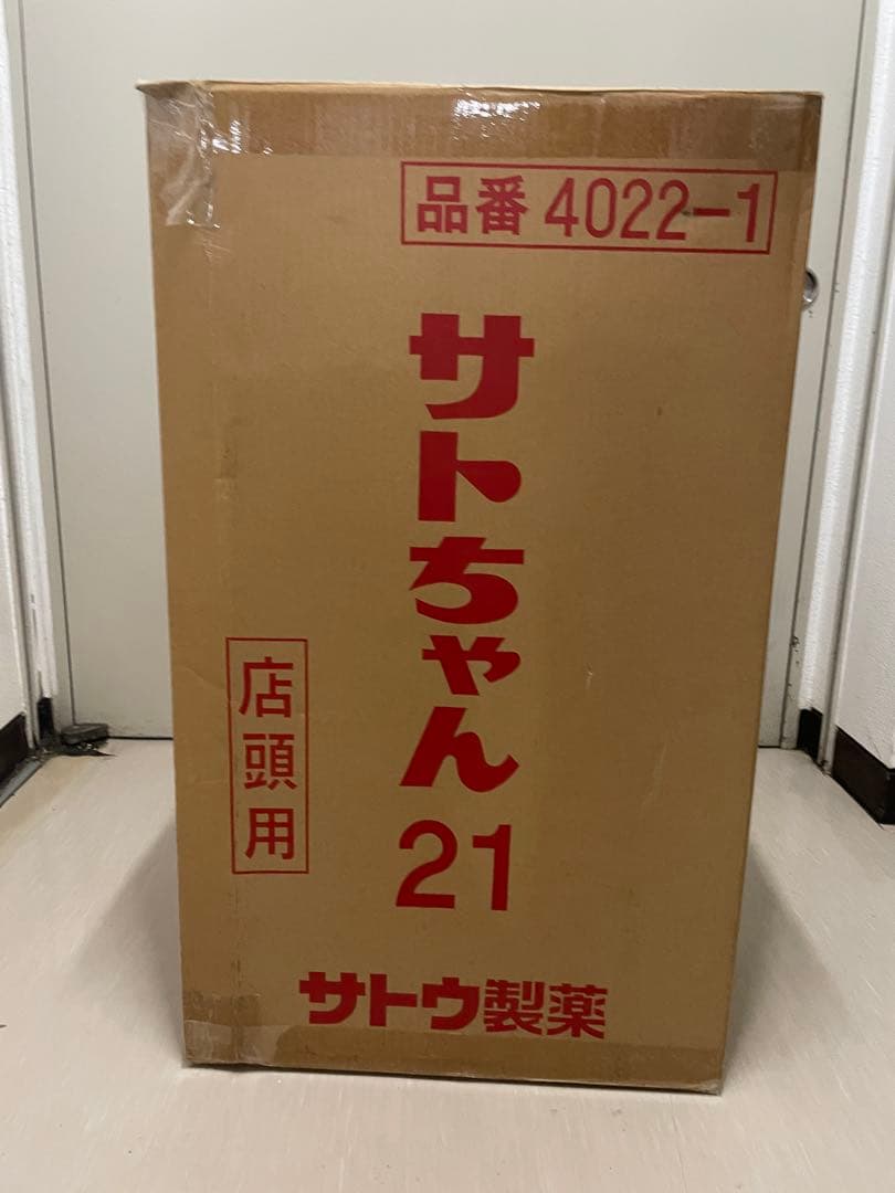 【未使用】店頭さとちゃん箱付き