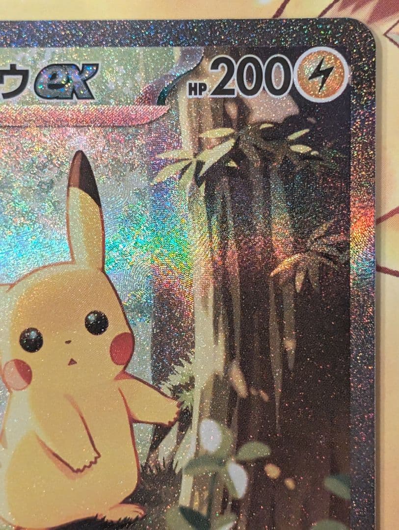 【センタリング良好】ピカチュウex SAR スタデ100