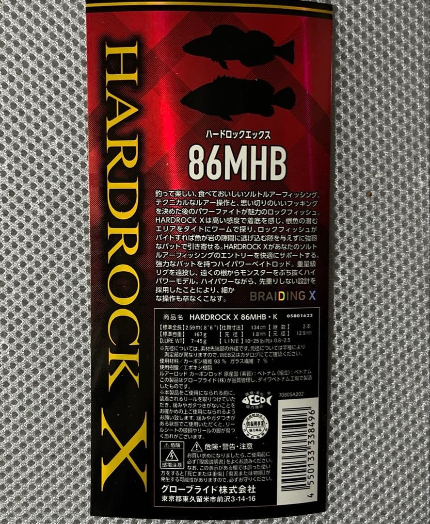 24 ハードロックＸ　MHB Ｋ　ロックフィッシュロッド