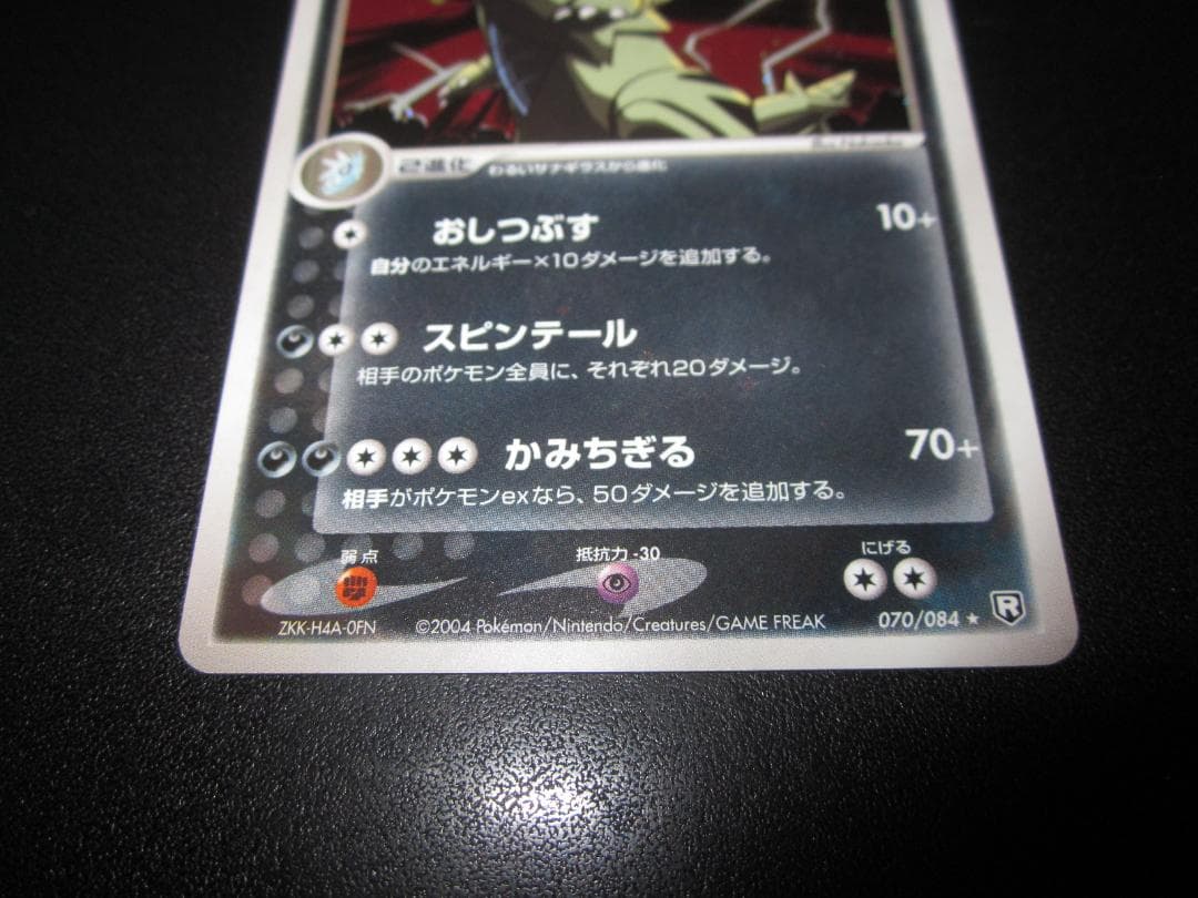 わるいバンギラス　070/084　整理番号、ps-89-1