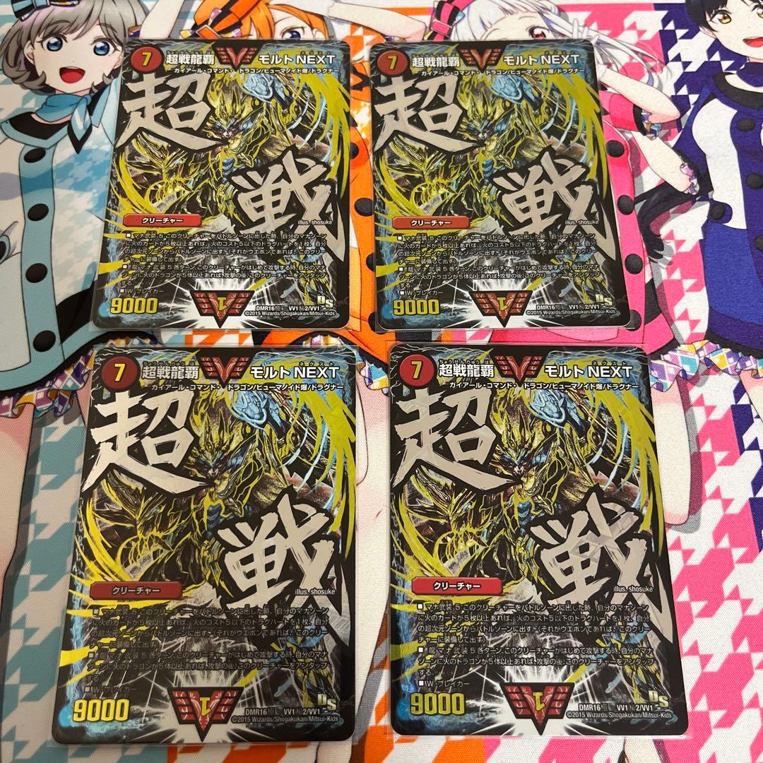 超戦龍覇モルトNEXT 文字シク4枚セット