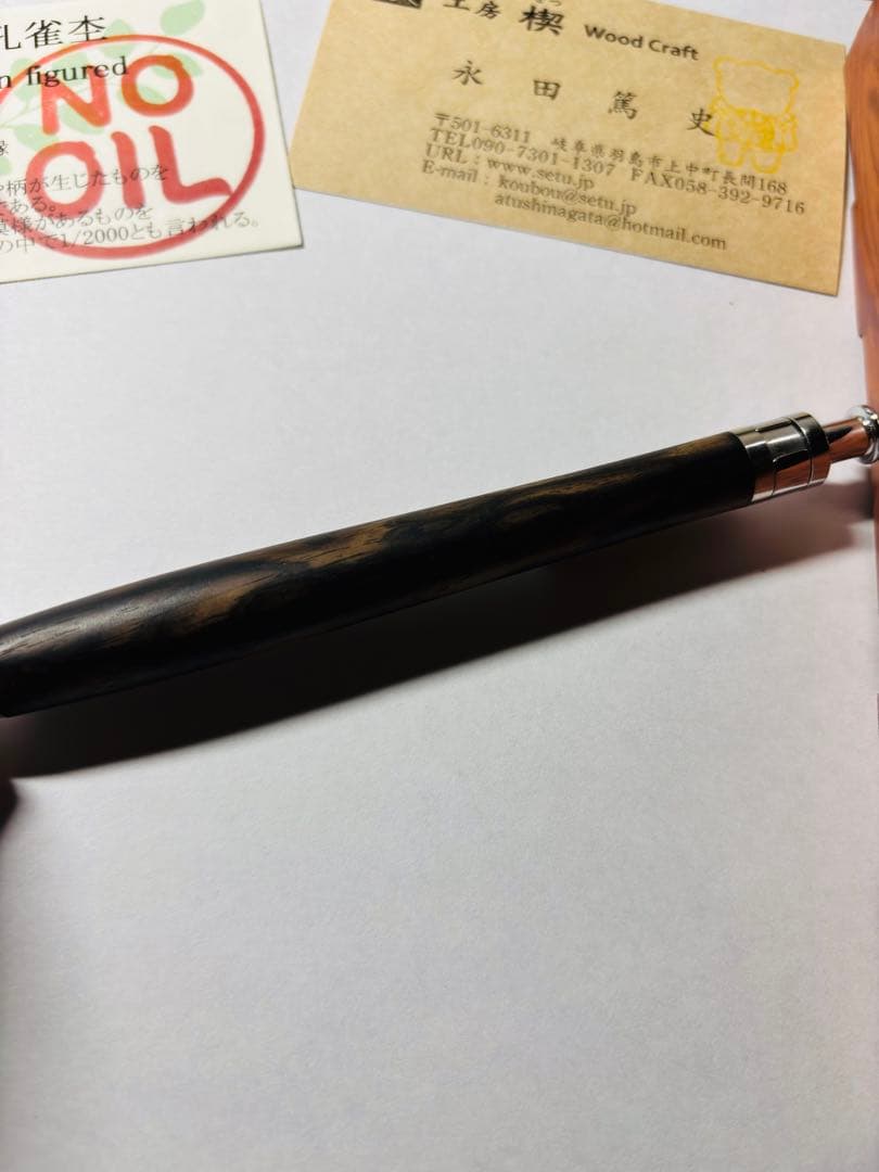 工房楔 黒柿孔雀杢 極上 ルーチェペン