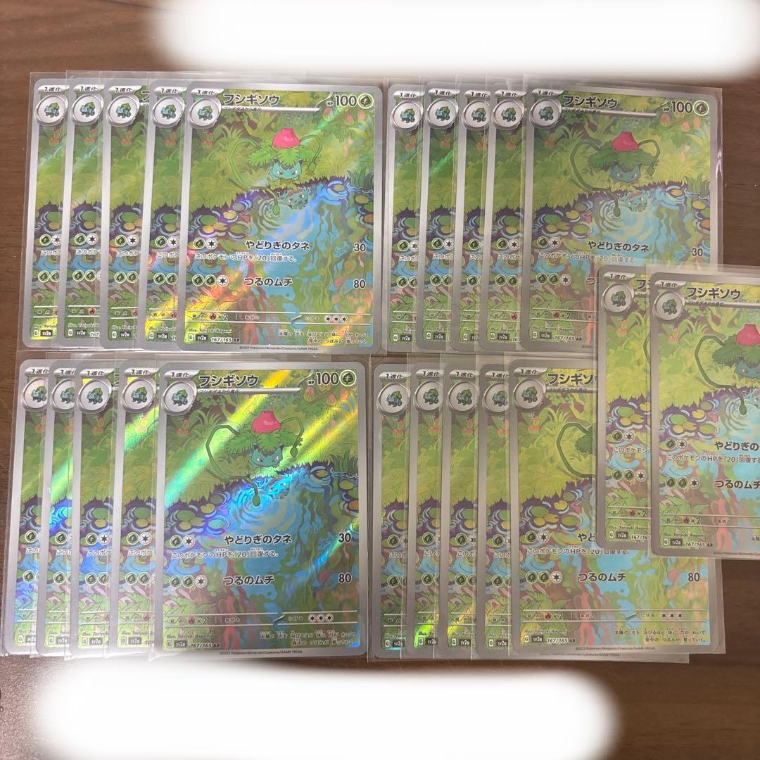 ポケモンカード AR 22枚 フシギソウ 167/165