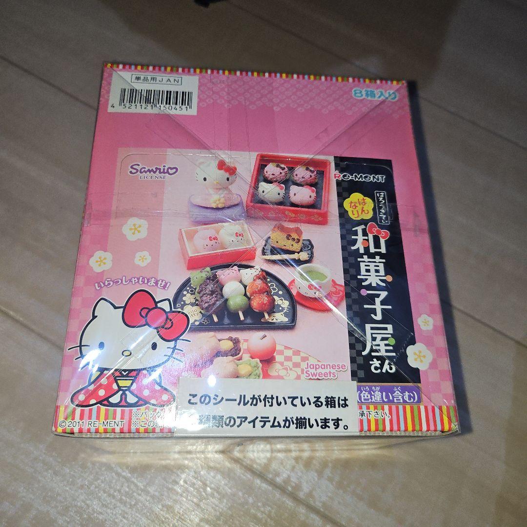 リーメント食玩　フルコンポ　はろうきていBOX はんなり和菓子屋さん