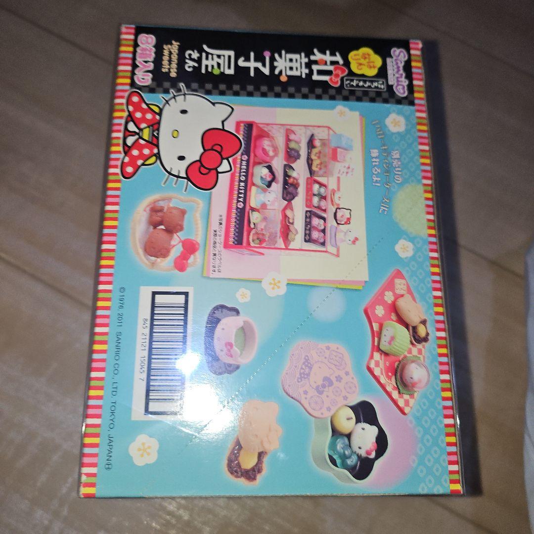 リーメント食玩　フルコンポ　はろうきていBOX はんなり和菓子屋さん