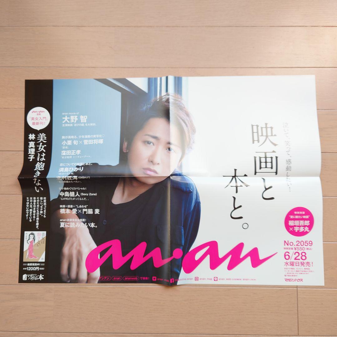 ポスター　大野智