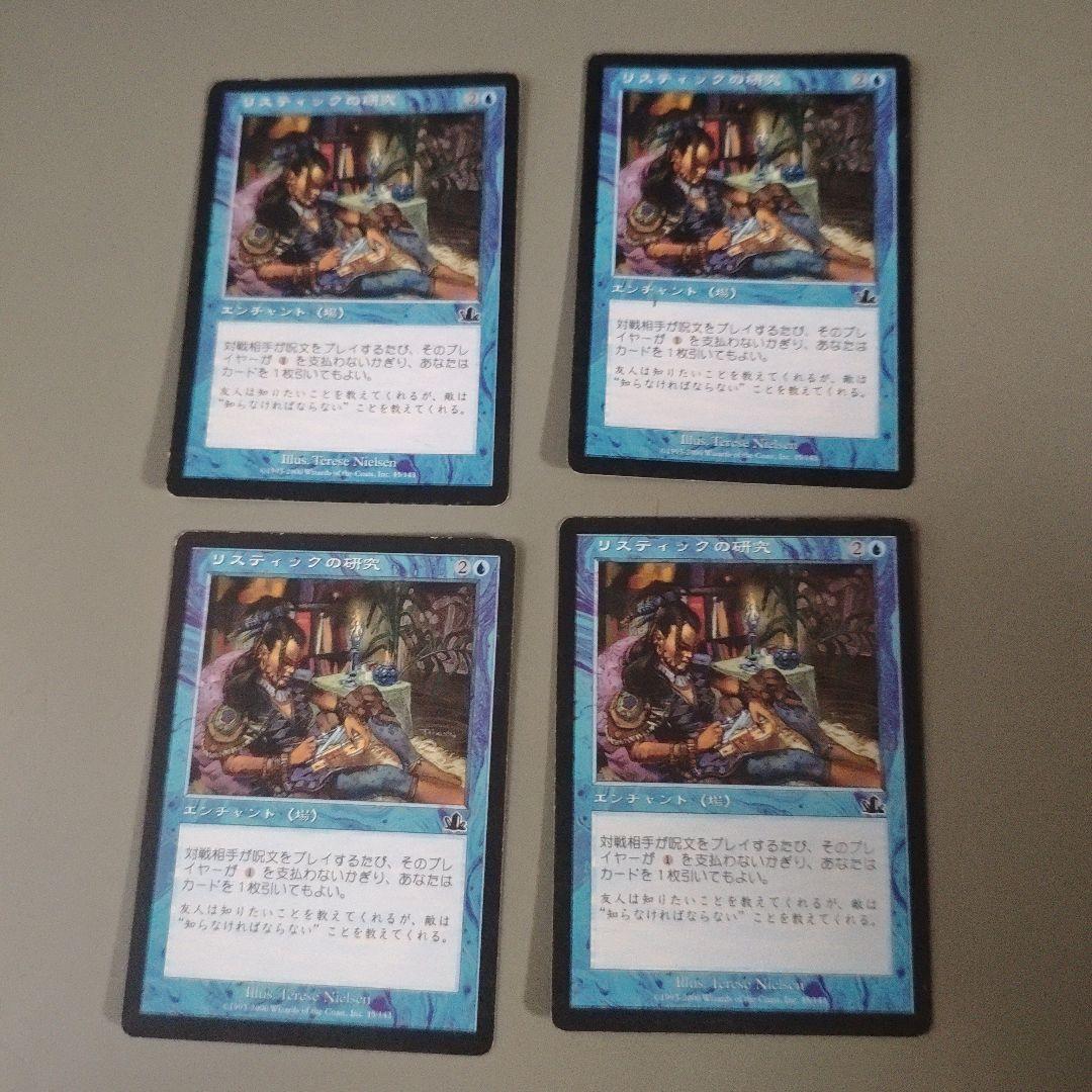 リスティックの研究　4枚セット