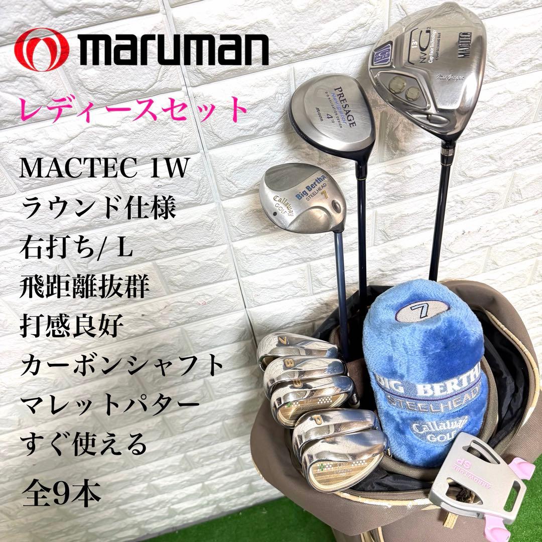 ゴルフセット　レディース　マルマン　FIGARO 打感良好　すぐ使える　カーボン