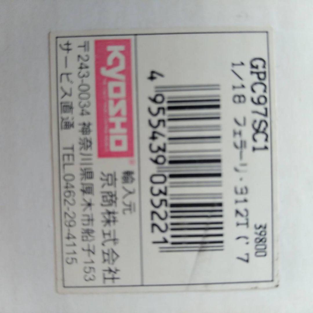 自動車 1/18GPC97SC1 Ferrari312T&312T4