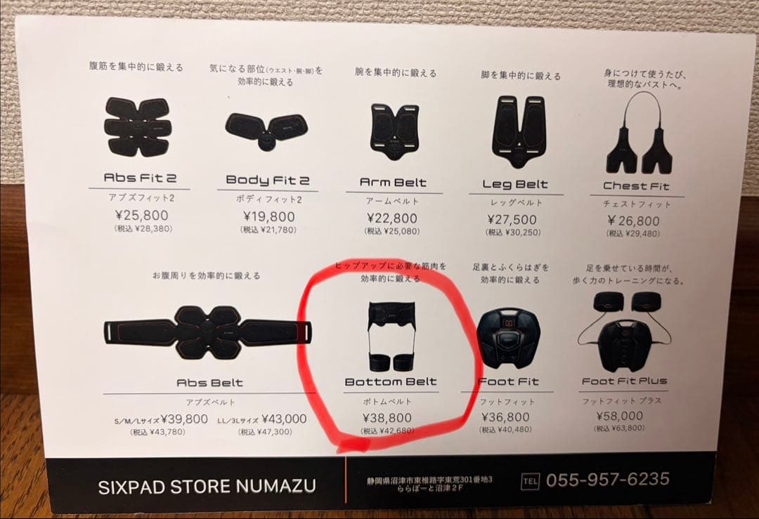 【箱説明書あり】SIXPAD EMSトレーニングベルト　ボトムベルト