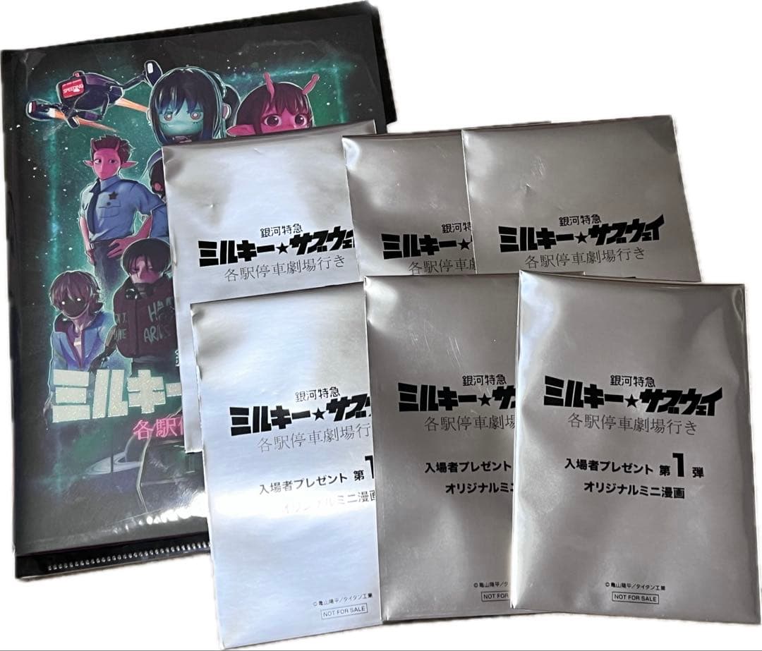 ミルキーサブウェイ パンフレット 入場特典