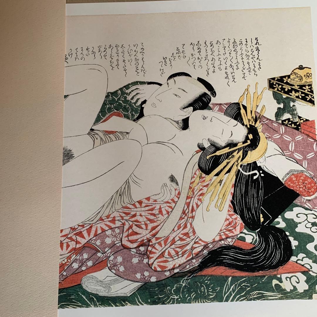 菊川 英山 浮世絵 恋模様