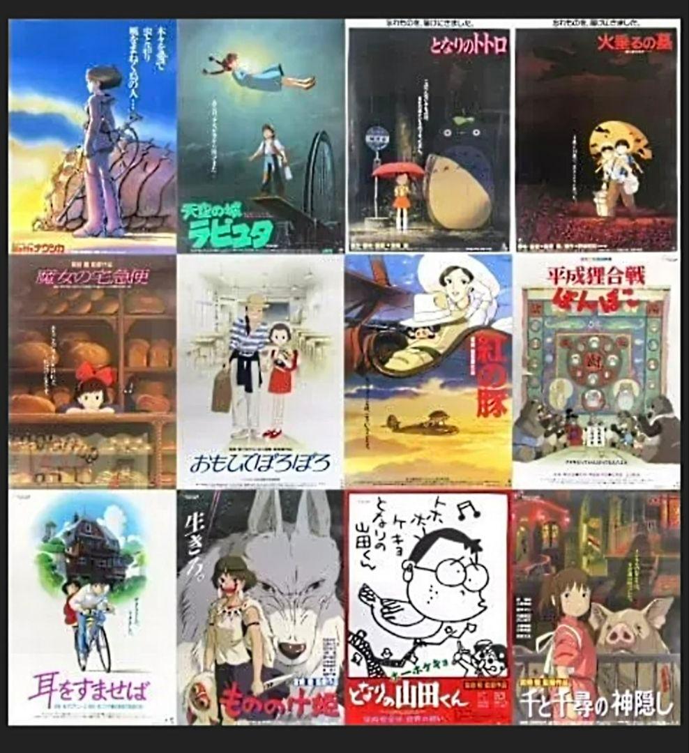 ジブリ作品ポスター12枚セット　ローソン限定　スタジオジブリ　ポスター