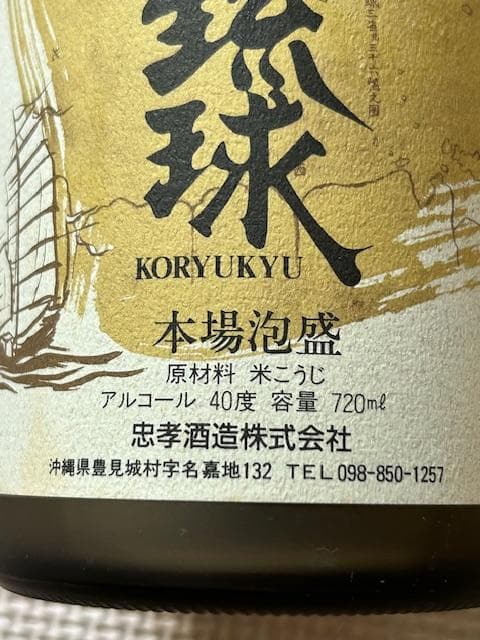 泡盛44度・40度　瓶熟成古酒　忠孝２本セット
