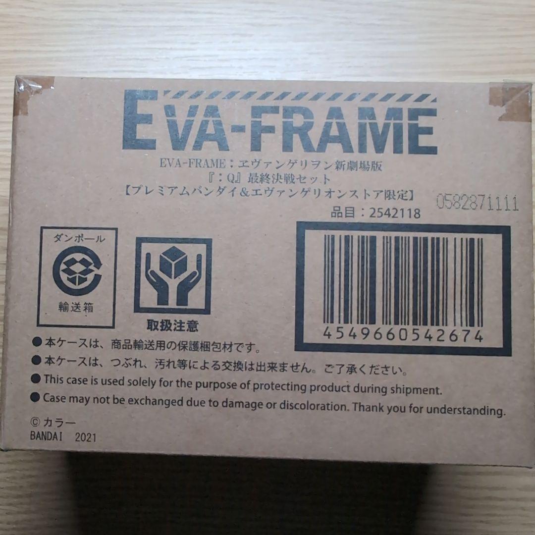 EVA-FRAME：ヱヴァンゲリヲン新劇場版『：Q』最終決戦セット