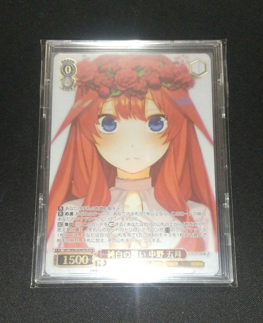 HYR 純白の願い 中野 五月　ヴァイスシュヴァルツ 五等分の花嫁 おまけ付き