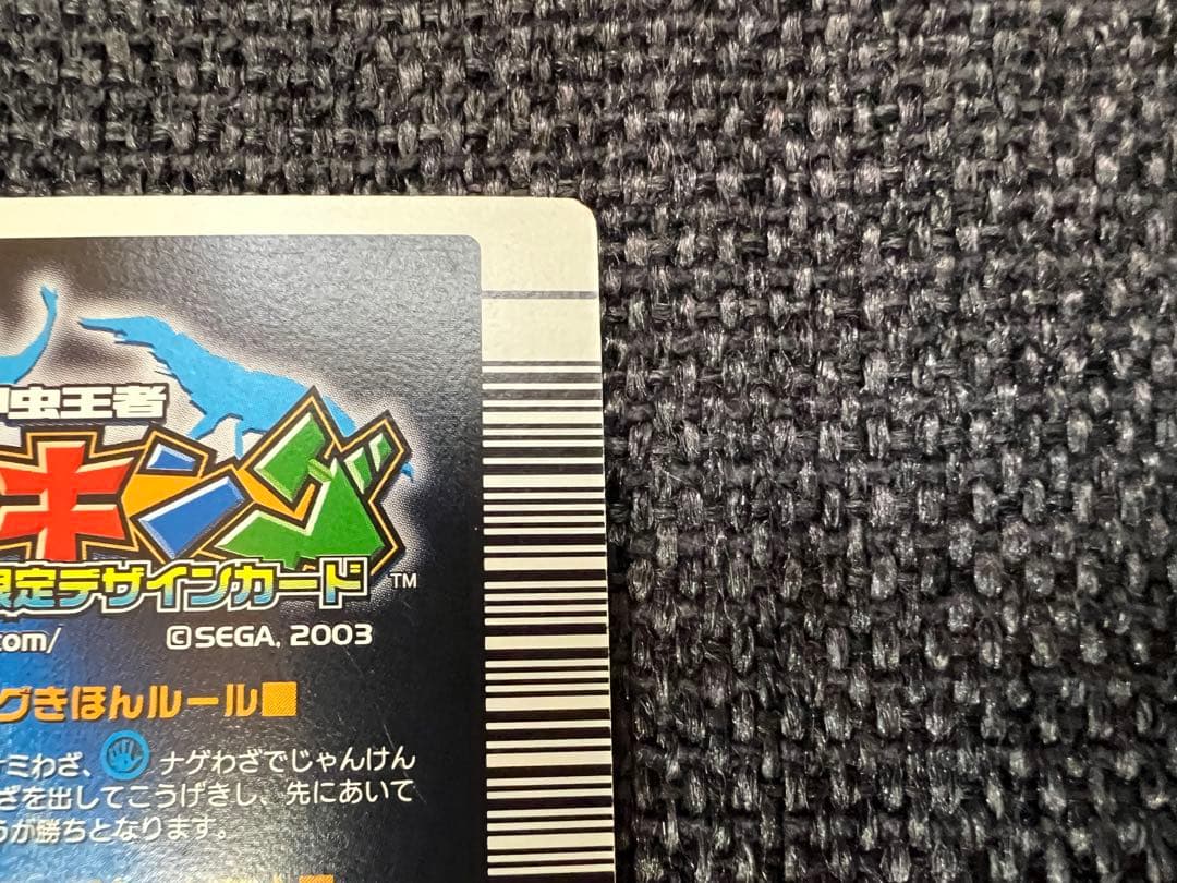 希少 041 ムシキング　アヌビスゾウカブト 2005夏限定デザイン　トレカ