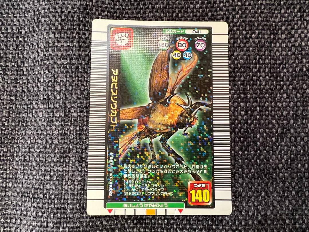 希少 041 ムシキング　アヌビスゾウカブト 2005夏限定デザイン　トレカ