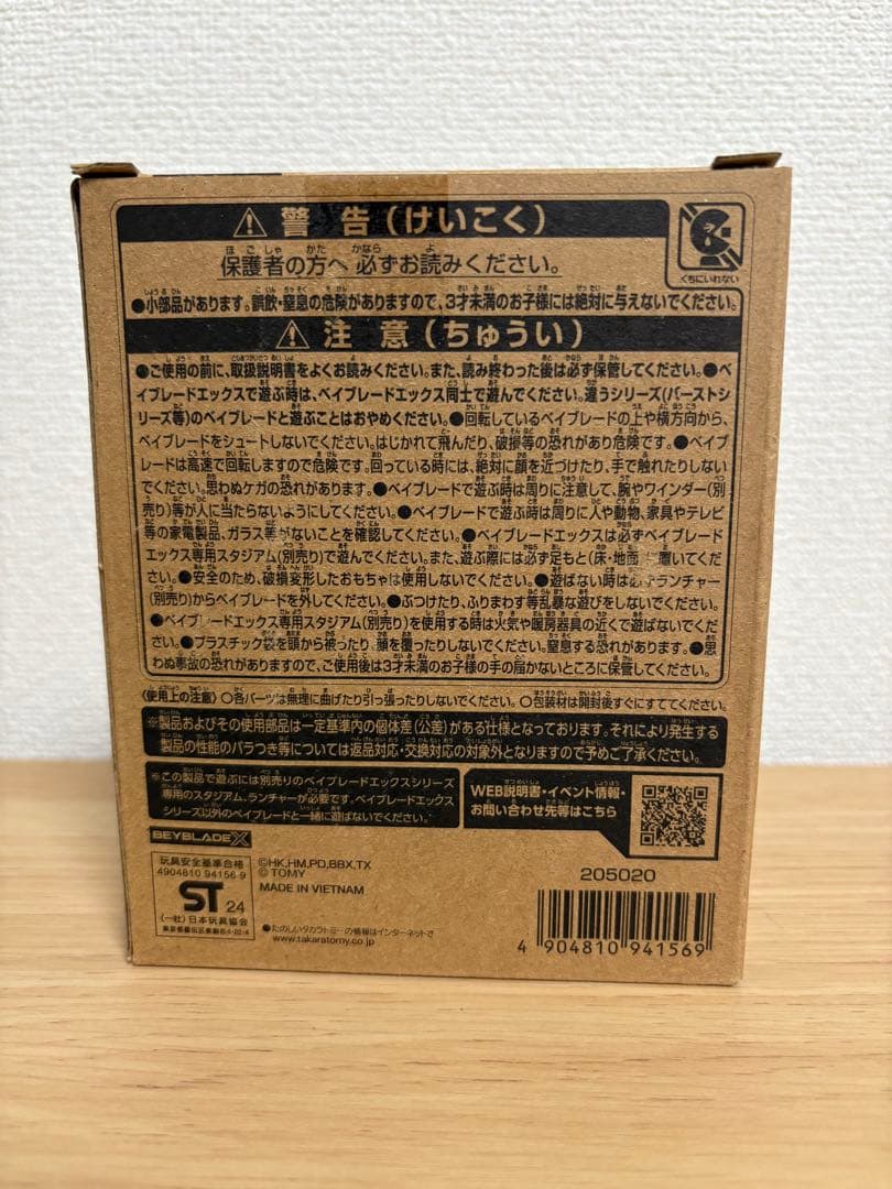 【新品未開封】ベイブレードX エアロペガサス 3-70A