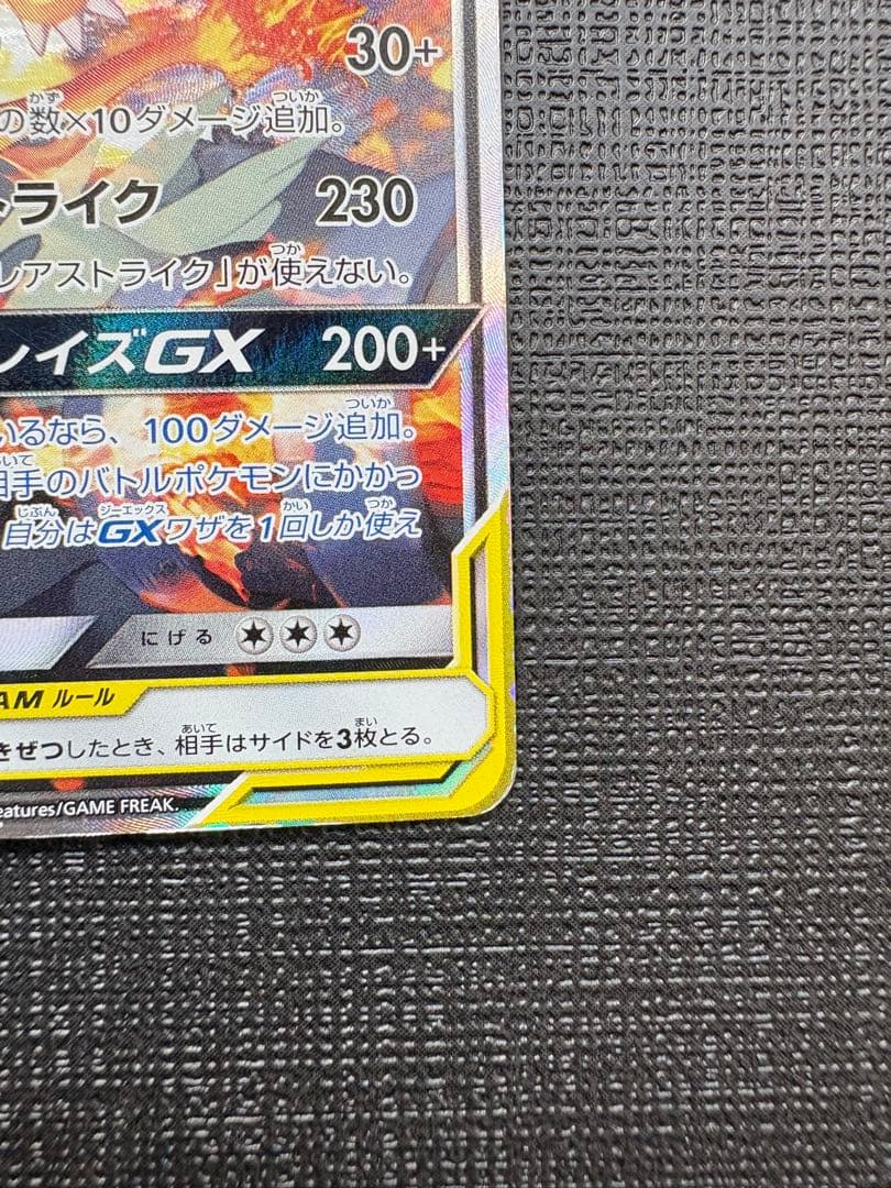 レシラム＆リザードンGX SR SM10 ダブルブレイズ 097/095