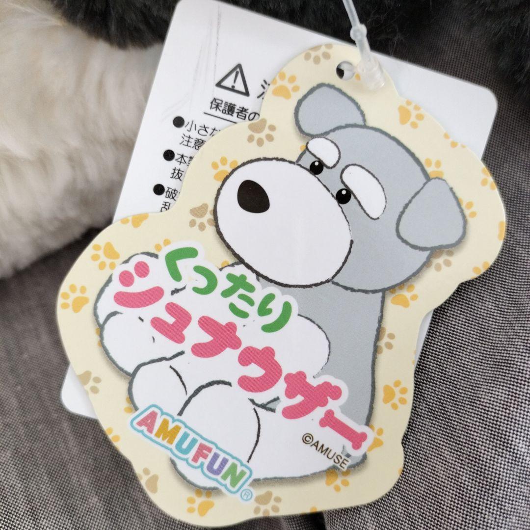 【匿名配送】くったりぬいぐるみ8点セット　くったりシュナウザー　くったりヨーキー