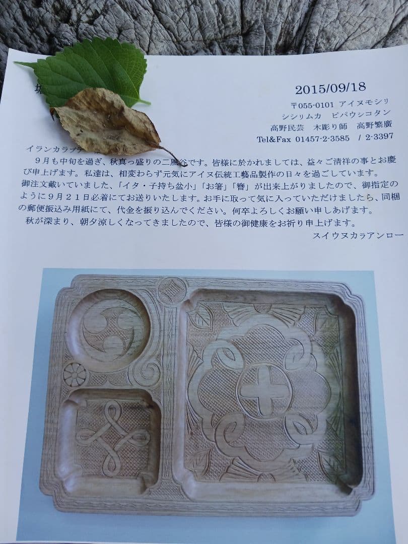 子持ち盆　イタ　アイヌ　縄文　文様　伝統工芸　御盆　アンティーク　食器　神代文字