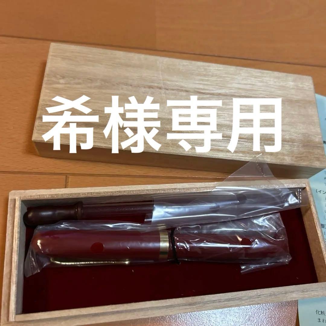 手作り万年筆 土田修一