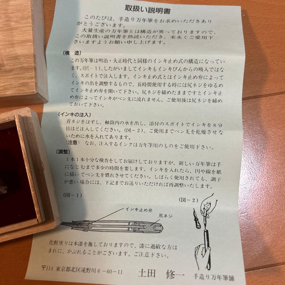 手作り万年筆 土田修一