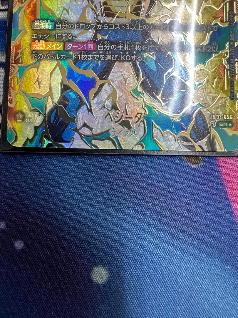 ベジータ　アルティメットバトル