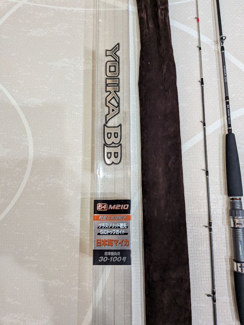 美品YOIKA BB 64 M210 船竿 2.10m