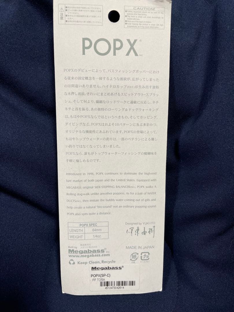 メガバス POP X FF TORA 2010干支限定