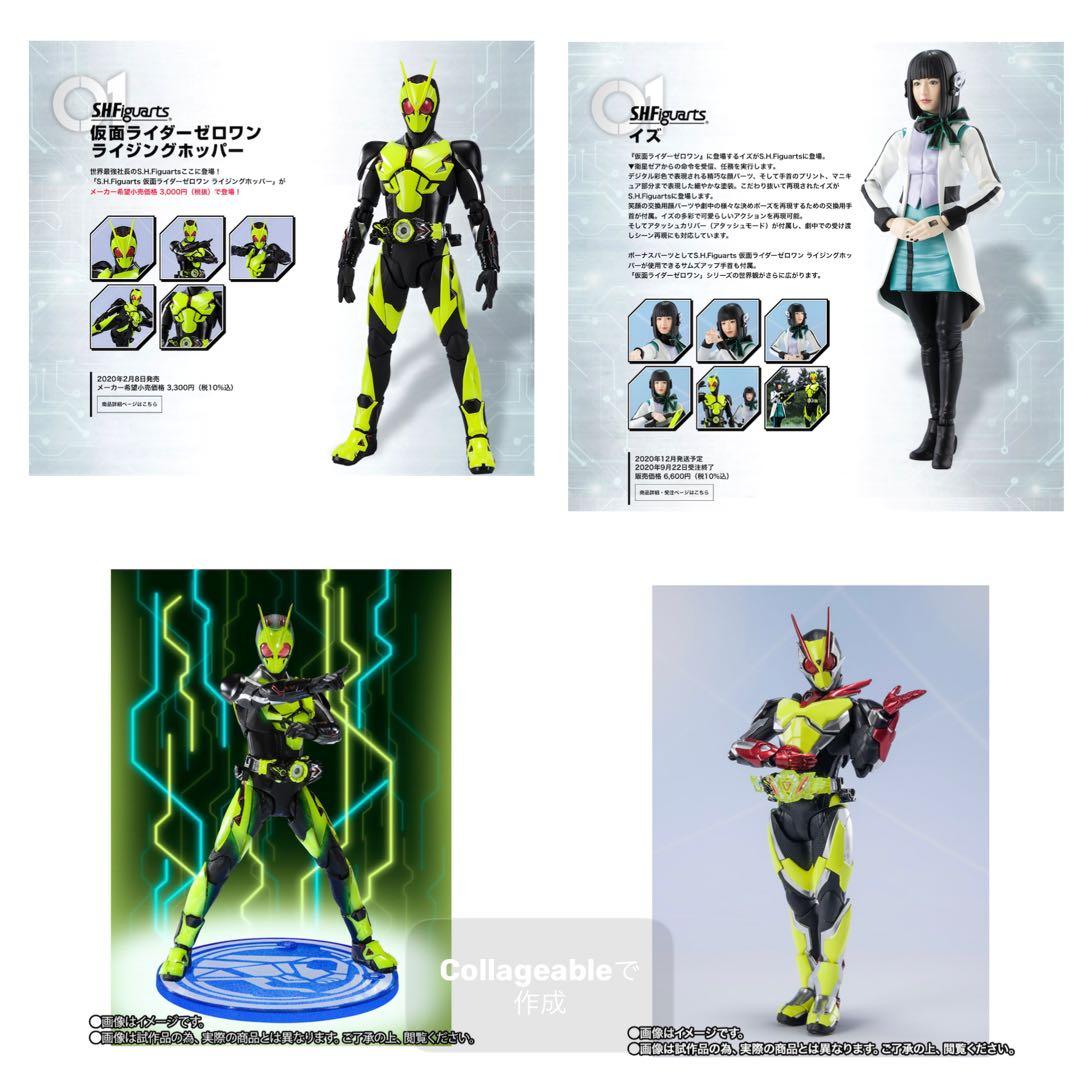 S.H.Figuarts 仮面ライダービルゼロワン イズ ゼロツーイズVer.