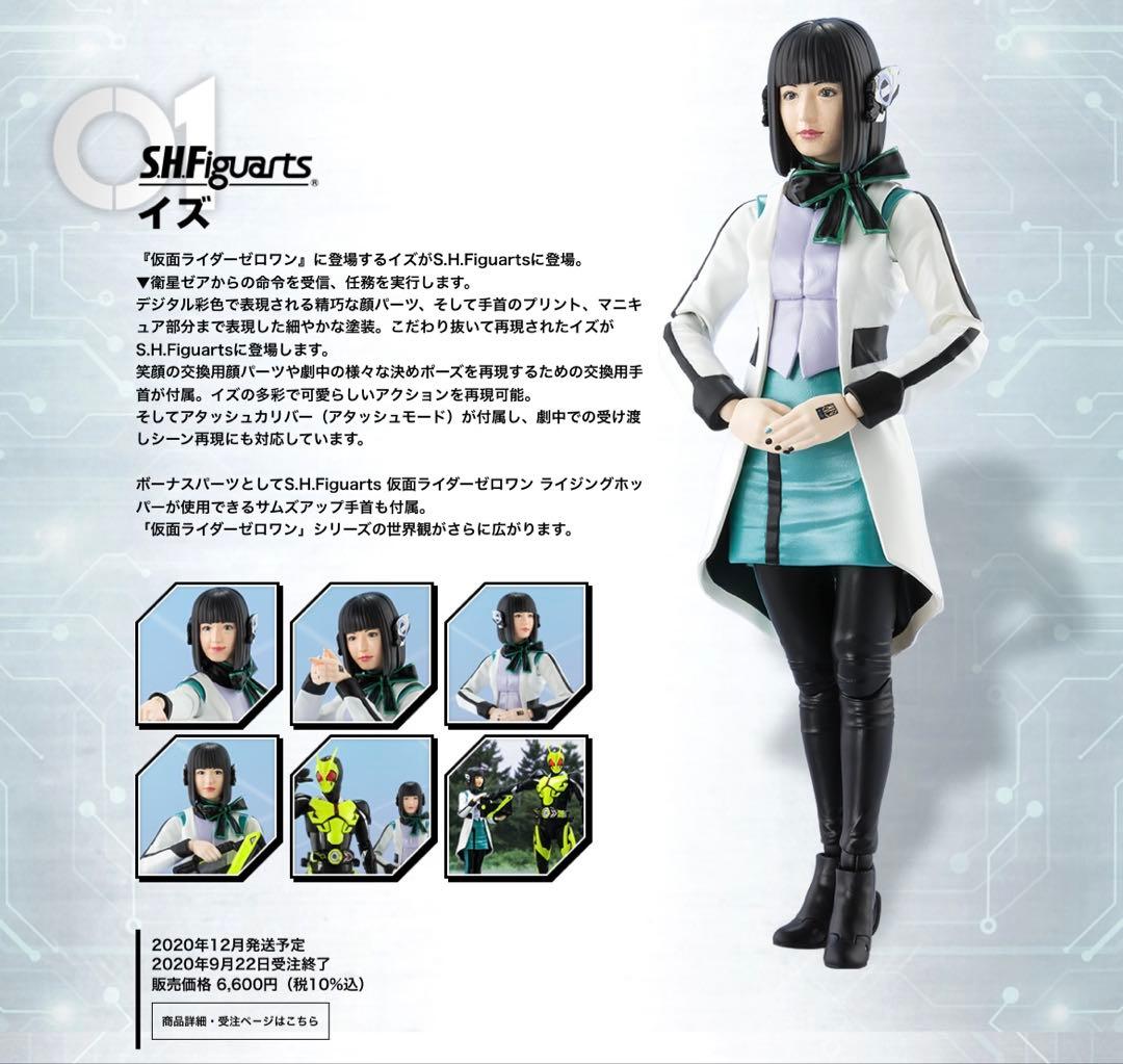 S.H.Figuarts 仮面ライダービルゼロワン イズ ゼロツーイズVer.