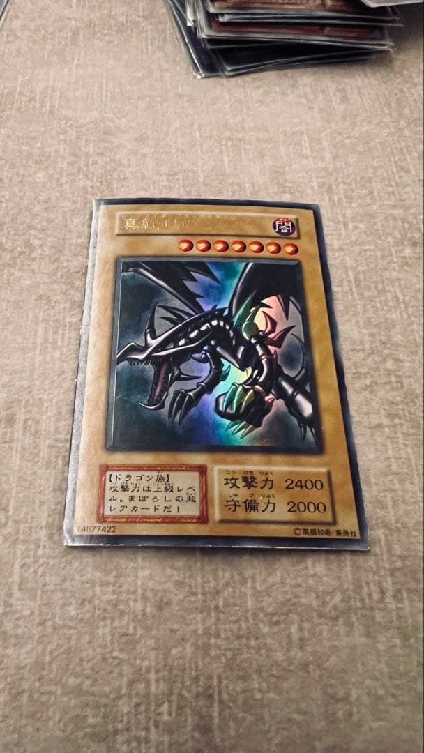 遊戯王　初期　レッドアイズブラックドラゴン　ウルトラ　極美