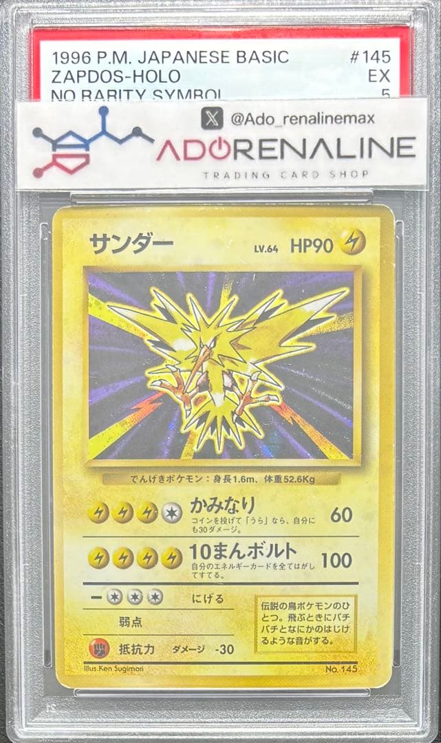 【PSA5】サンダー 旧裏 初版 マークなし