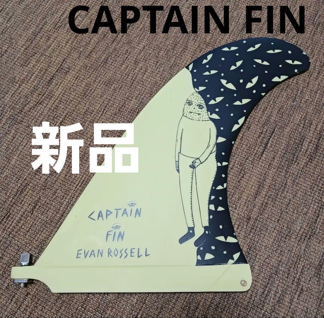新品　キャプテンフィン　センターフィン