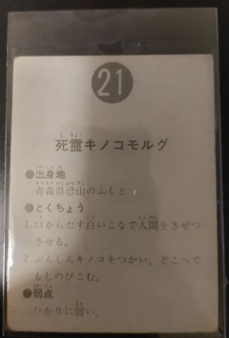 最終再値下げ　2月出品取下げ予定 カルビー 旧　ライダーカード 21番　表14局