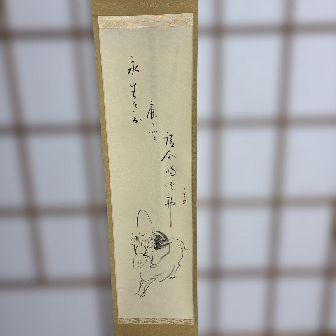 仙厓　福の神　掛け軸