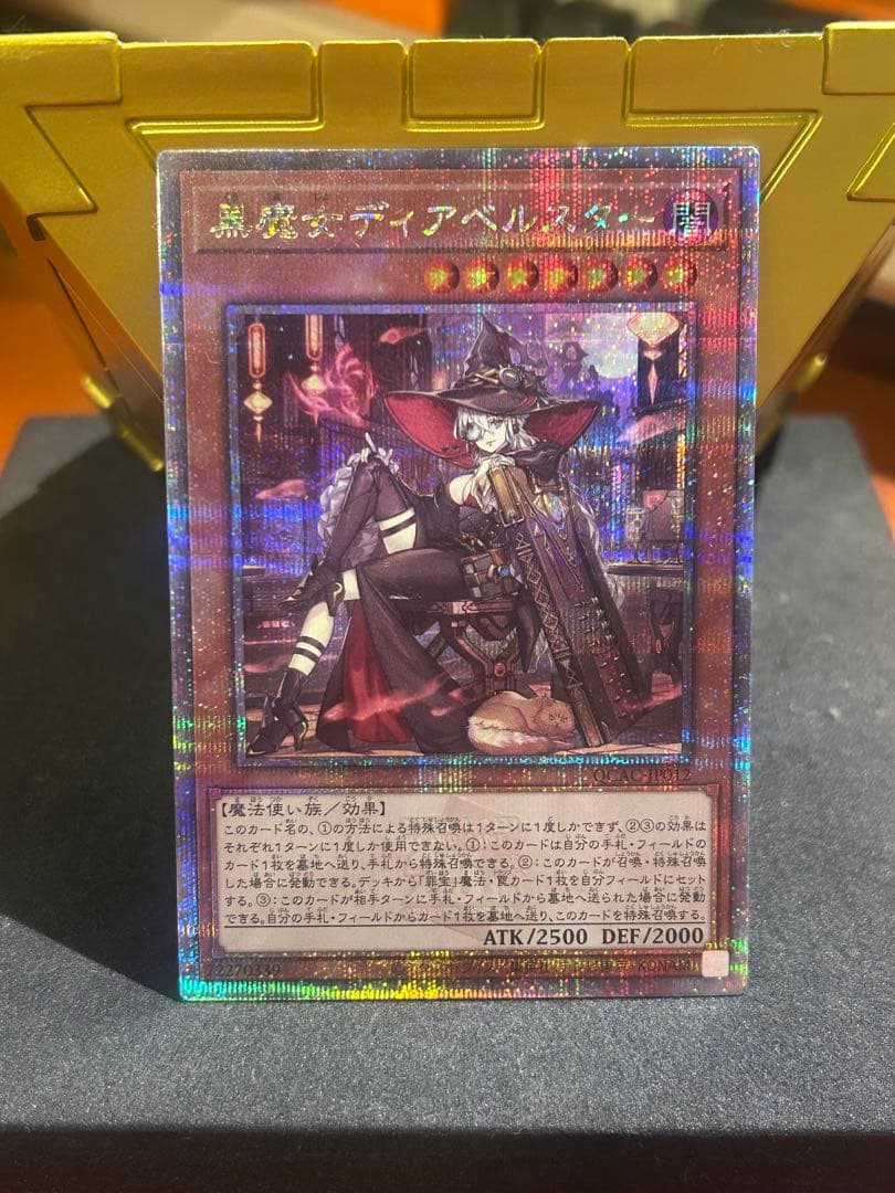 遊戯王　25thシークレットレア　黒魔女ディアベルスター　絵違い