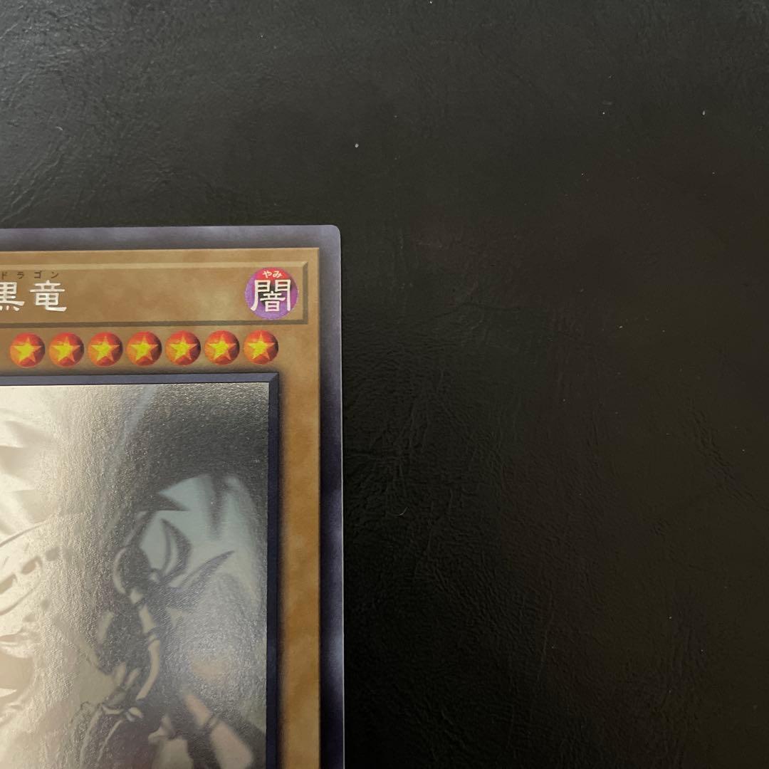 真紅眼の黒竜　ホロ