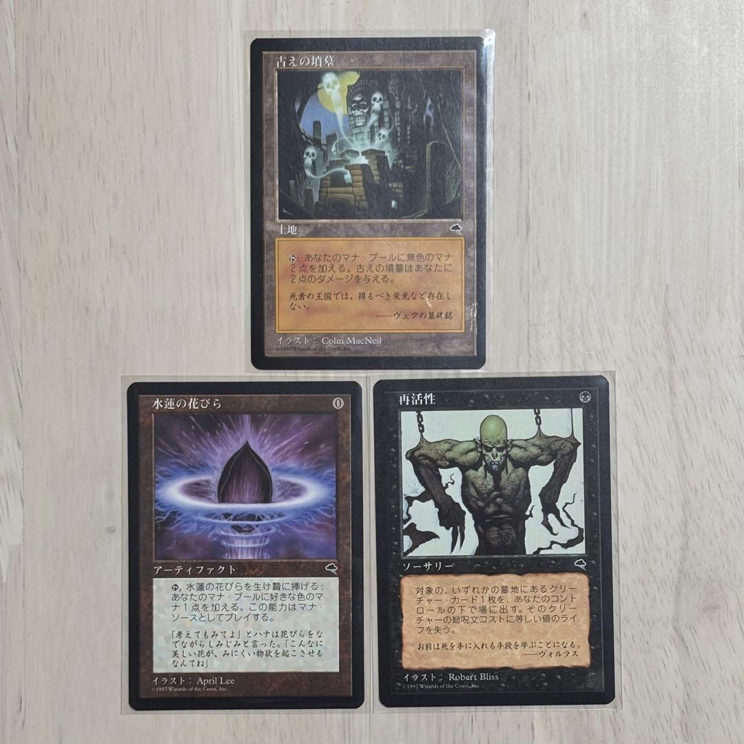 マジック・ザ・ギャザリング　3枚セット