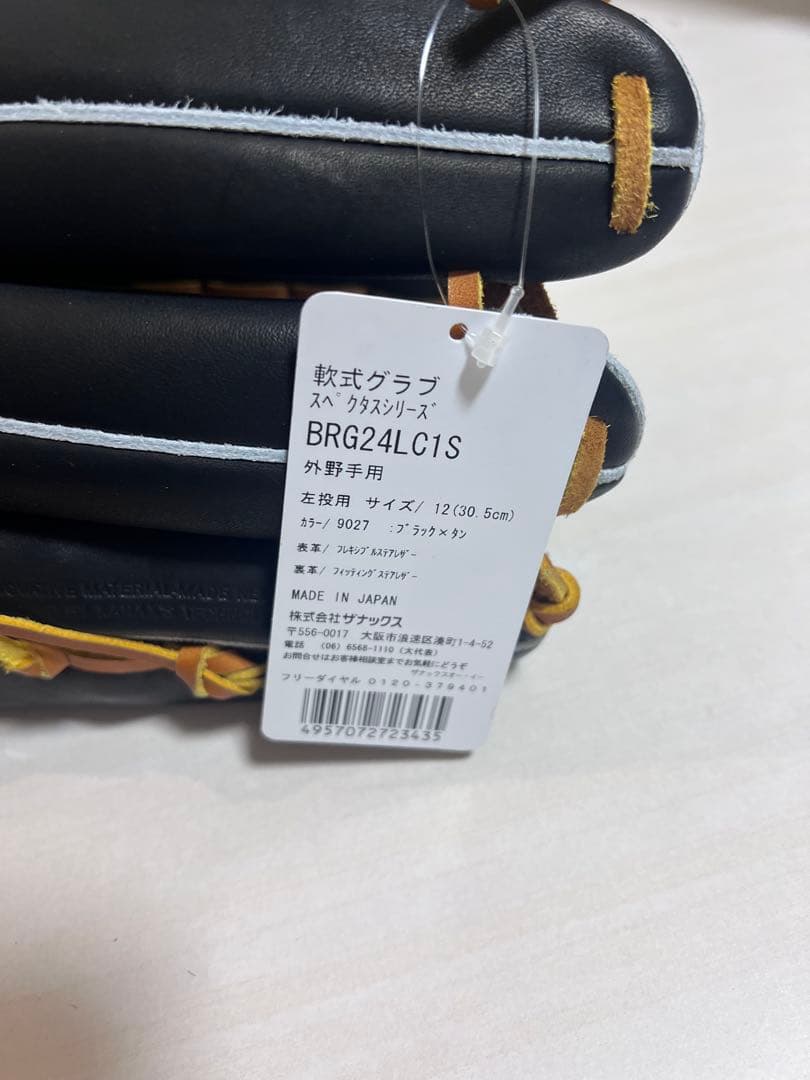 （新品未使用）ザナック 軟式野球グローブ 外野手 左投