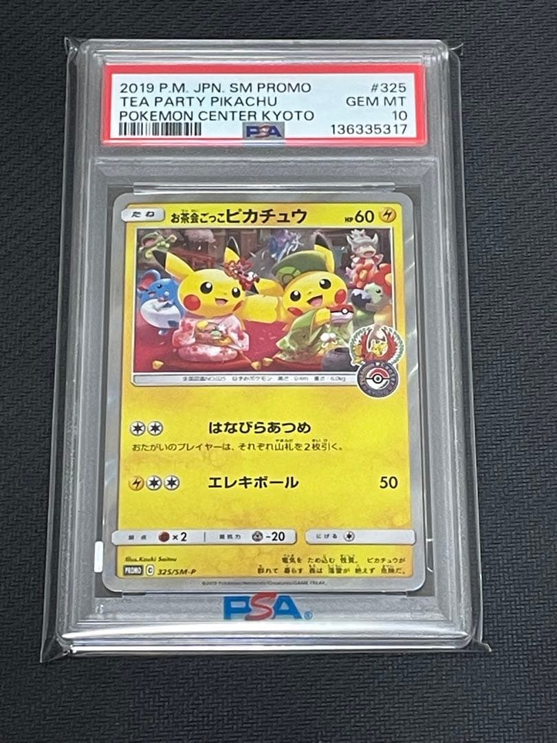 ポケモンカード　お茶会ごっこピカチュウ　psa10