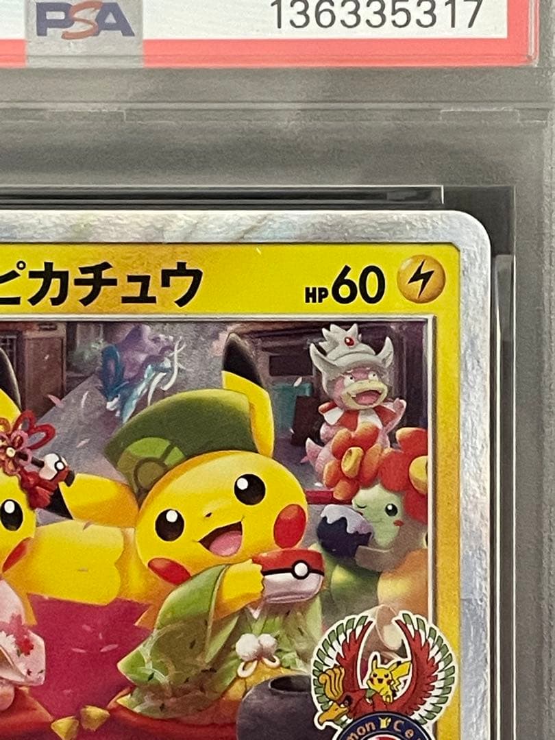 ポケモンカード　お茶会ごっこピカチュウ　psa10