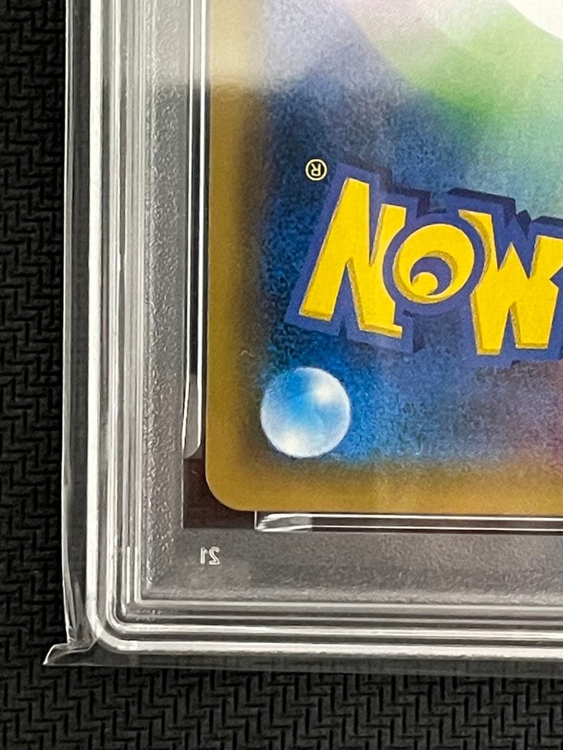 ポケモンカード　お茶会ごっこピカチュウ　psa10