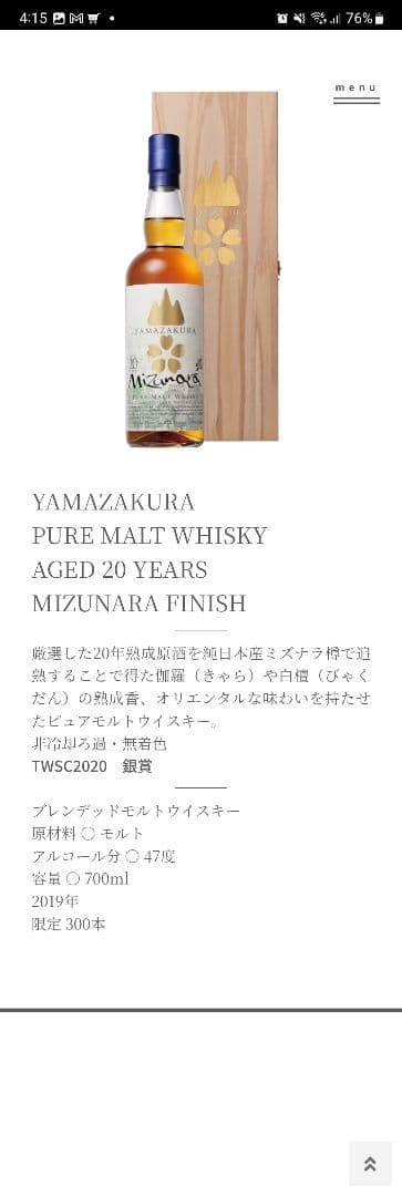 [希少300本限定]山桜20年 ミズナラカスクフィニッシュ