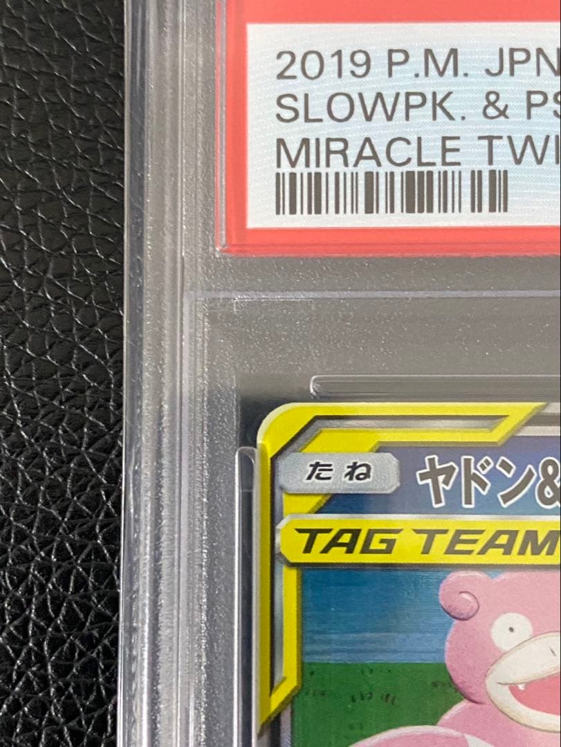 PSA10 ヤドン&コダックGX SR 096/094