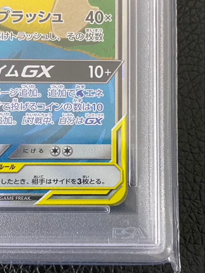PSA10 ヤドン&コダックGX SR 096/094