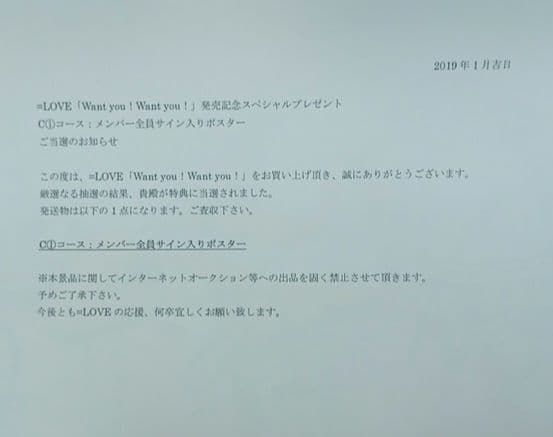 =LOVE 【Want you! Want you!】 直筆サイン入りポスター